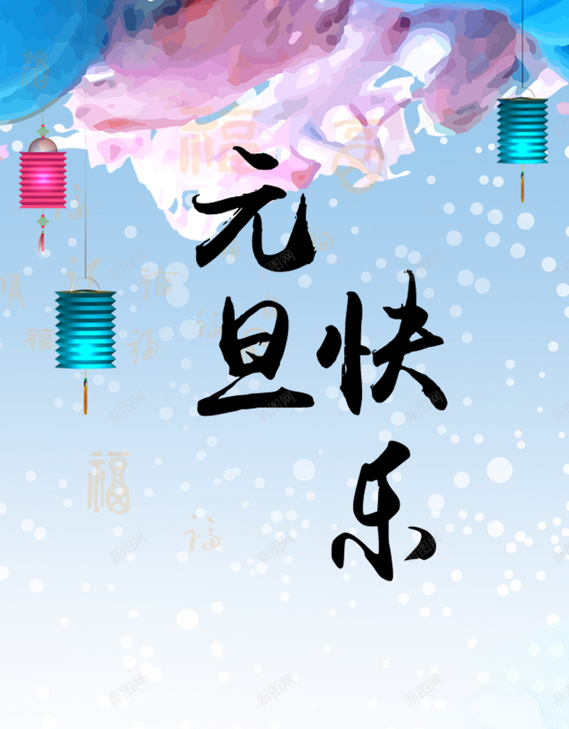 元旦H5背景jpg设计背景_88icon https://88icon.com 元旦 水彩 彩色 灯笼 光点 H5背景 渐变 H5 h5 扁平 几何