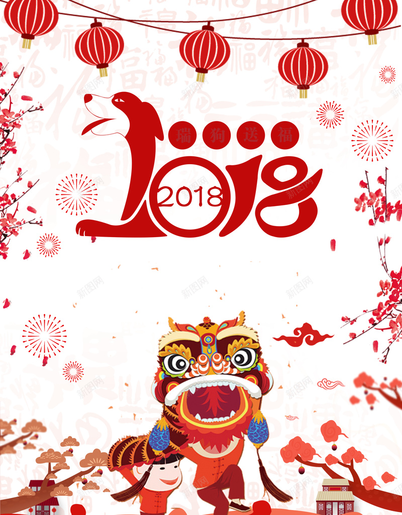 喜庆狗年2018新春新年节日海报背景素材jpg设计背景_88icon https://88icon.com 灯笼 2018 新春 节日海报 年会 新年海报 春节 中国风 狗年大吉 放假 狗年促销 烟花 舞狮