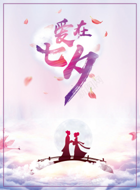清新七夕节促销海报背景