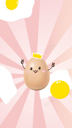 盐h鸡粉红可爱风鸡蛋美食卡通鸡创意渐变蛋黄H5高清图片