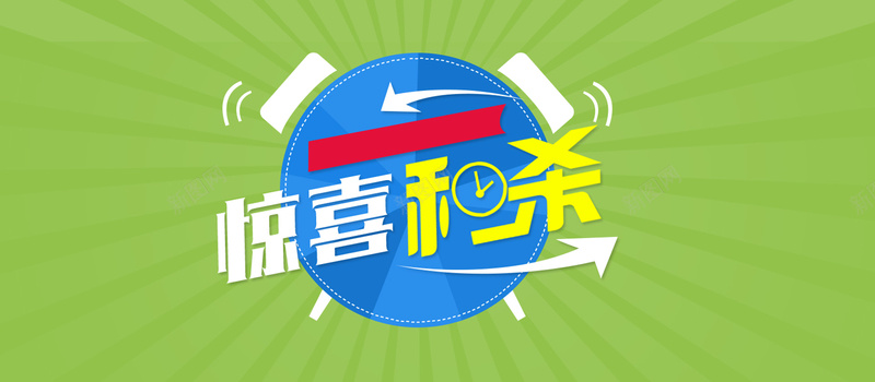 绿色背景jpg设计背景_88icon https://88icon.com 秒杀 放射 扁平化 闹钟 淘宝促销 海报banner 扁平 渐变 几何