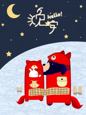 晚安手绘卡通睡袋兔和熊静谧夜晚安睡插画背景