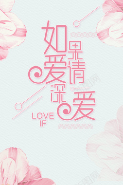 情人节绿色小清新水彩花卉海报背景