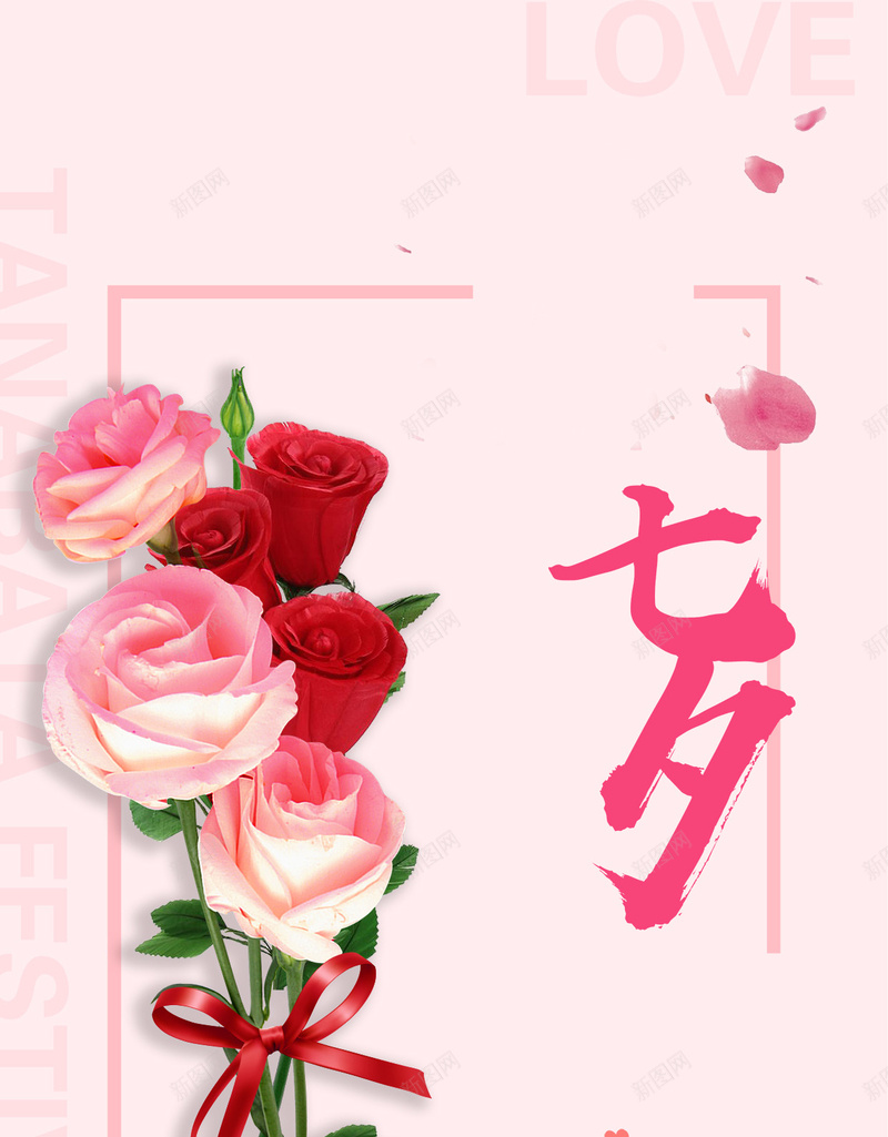 唯美约惠七夕粉色玫瑰花束时尚H5背景jpg设计背景_88icon https://88icon.com 唯美 约惠七夕 粉色玫瑰 玫瑰花束 时尚 H5背景 七夕花束 浪漫七夕 七夕节