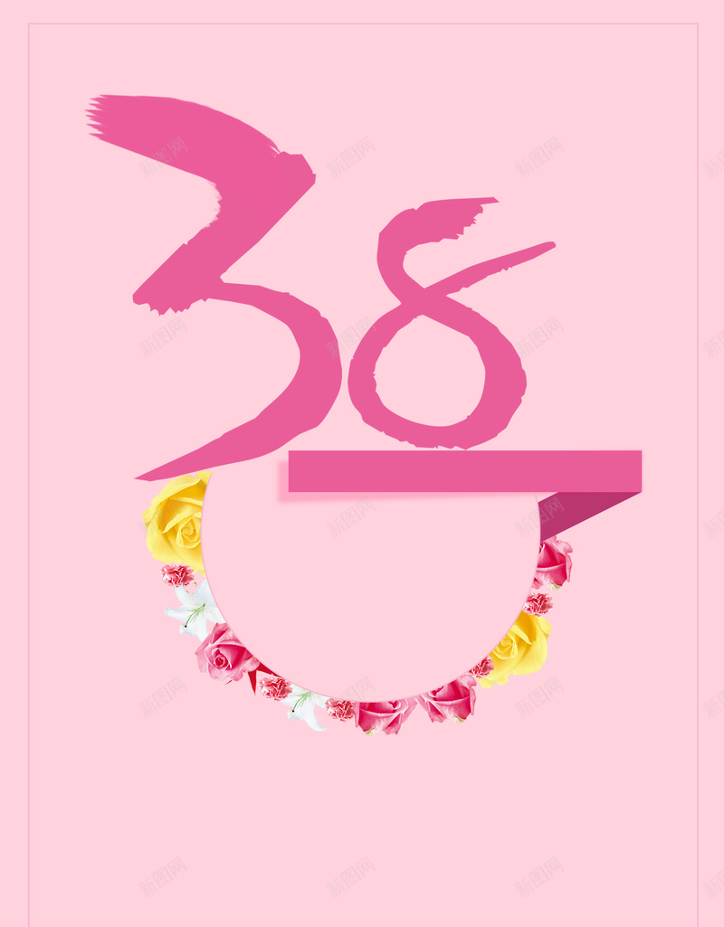 创意粉色艺术字体海报背景素材psd设计背景_88icon https://88icon.com 粉色海报 艺术字体 38 创意 粉色 38海报 女人节 妇女节海报 妇女节素材 活动海报