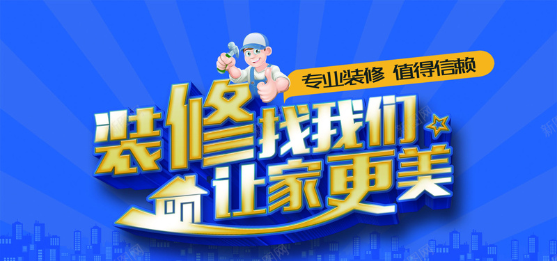 装修专家psd设计背景_88icon https://88icon.com 海报banner 装修装饰网站