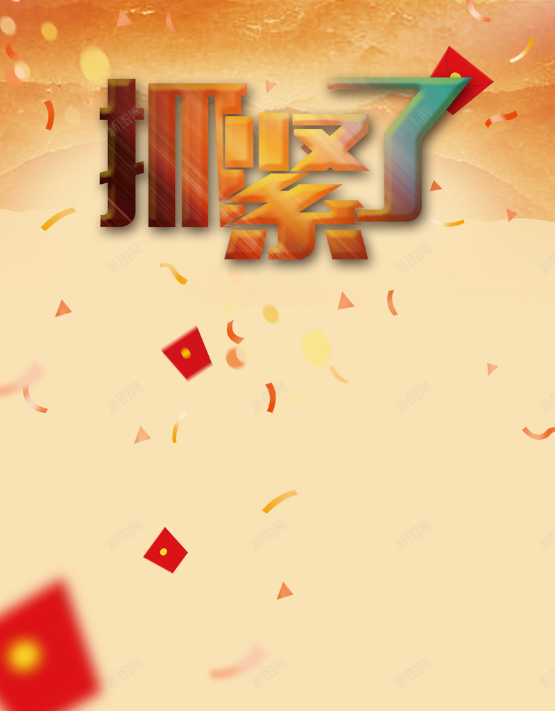 简约黄色白云红包雨PSDH5背景psd设计背景_88icon https://88icon.com 简约 黄色 白云 红包雨 金币 H5背景 抓紧了 手机微信APP红包活动 点击抢红包 领红包