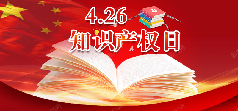 426知识产权日红色文艺banner背景