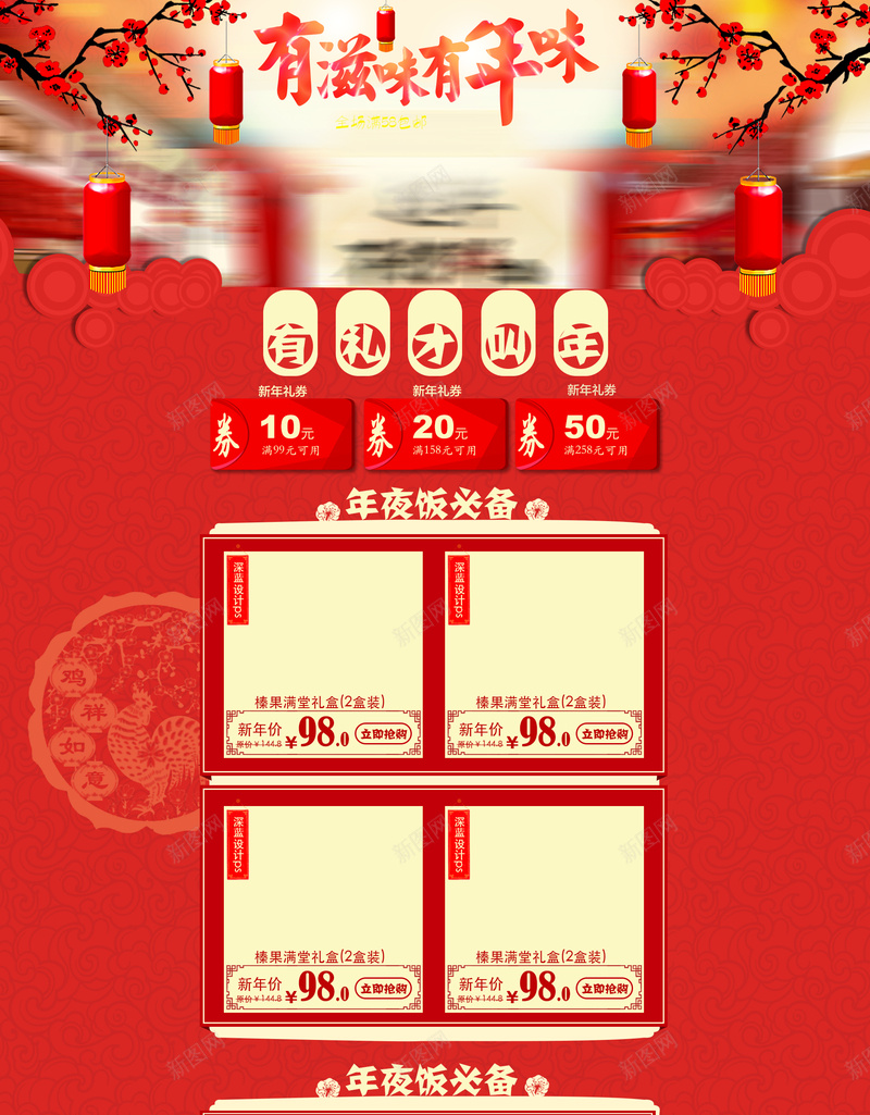 2017红色食品年货盛宴首页背景jpg设计背景_88icon https://88icon.com 红色 年货盛宴 年货节 过节 春节 梅花 灯笼 2017 年夜饭