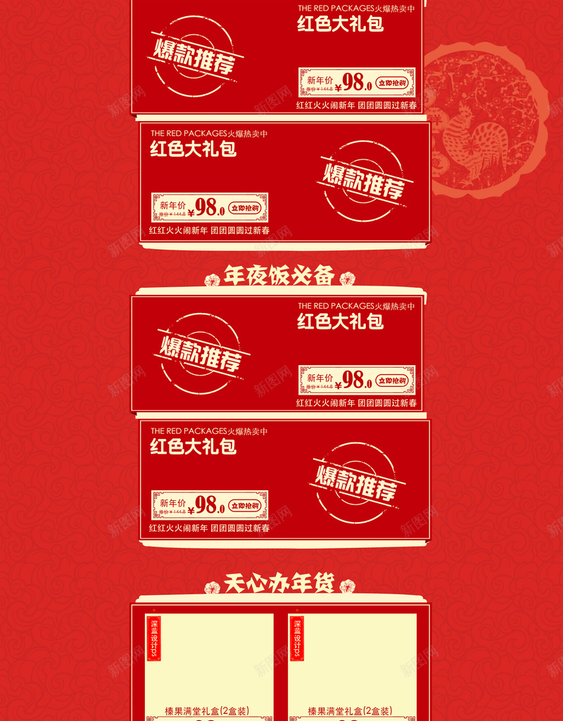 2017红色食品年货盛宴首页背景jpg设计背景_88icon https://88icon.com 红色 年货盛宴 年货节 过节 春节 梅花 灯笼 2017 年夜饭