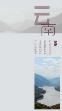 云南旅行H5背景元素背景