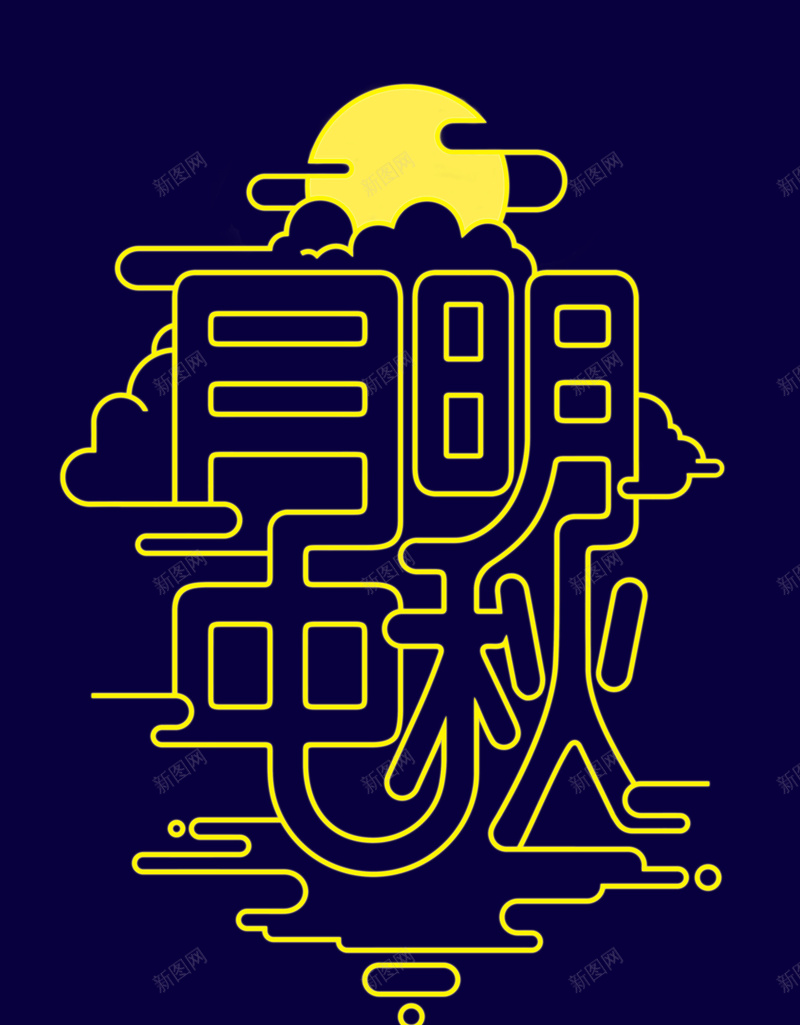 礼颂中秋感恩有礼海报psd设计背景_88icon https://88icon.com 小清新 中秋 感恩 文艺 有礼 礼颂 简约