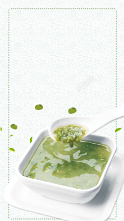 夏天绿豆汤绿色质感夏季绿豆汤PSD分层H5背景素材高清图片