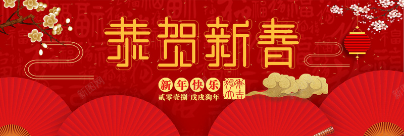 2018与您恭贺新春红色中国风bannerjpg设计背景_88icon https://88icon.com 2018年 狗年 新春 新年 红色 中国风 灯笼 梅花 云纹 祥云 折扇