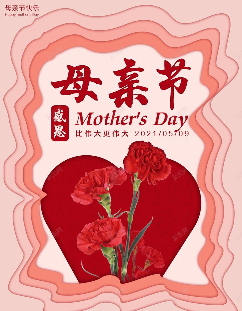MothersDay母亲节快乐psd设计背景_88icon https://88icon.com 母亲节 Mothers Day 感恩 康乃馨 母爱 慈祥 妈妈 时光