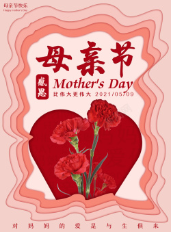 mothersdayMothersDay母亲节快乐高清图片