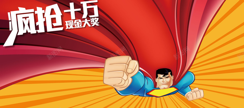 超人红色背景jpg设计背景_88icon https://88icon.com 海报banner 促销 力量 发散 超人 卡通 童趣 手绘