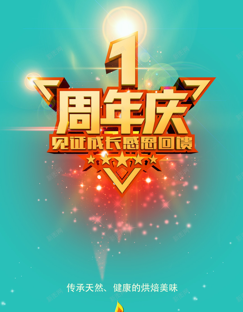 1周年庆PSD分层H5背景素材psd设计背景_88icon https://88icon.com 1周年庆 庆典 狂欢 生日 蜡烛 光芒 PSD分层 H5背景 素材 文艺 小清新 简约