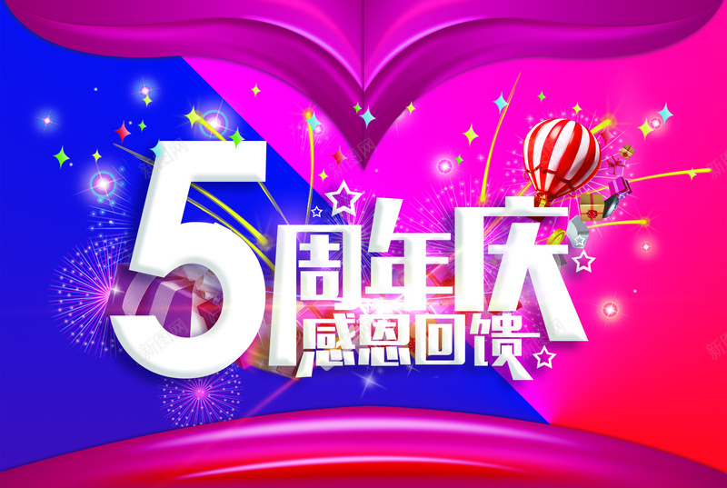 周年庆感恩回馈宣传海报背景jpg设计背景_88icon https://88icon.com 周年庆 回馈 字体 感恩 蓝色 红色 立体 礼物 气球 元素 喜欢