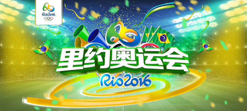 里约奥运会背景背景
