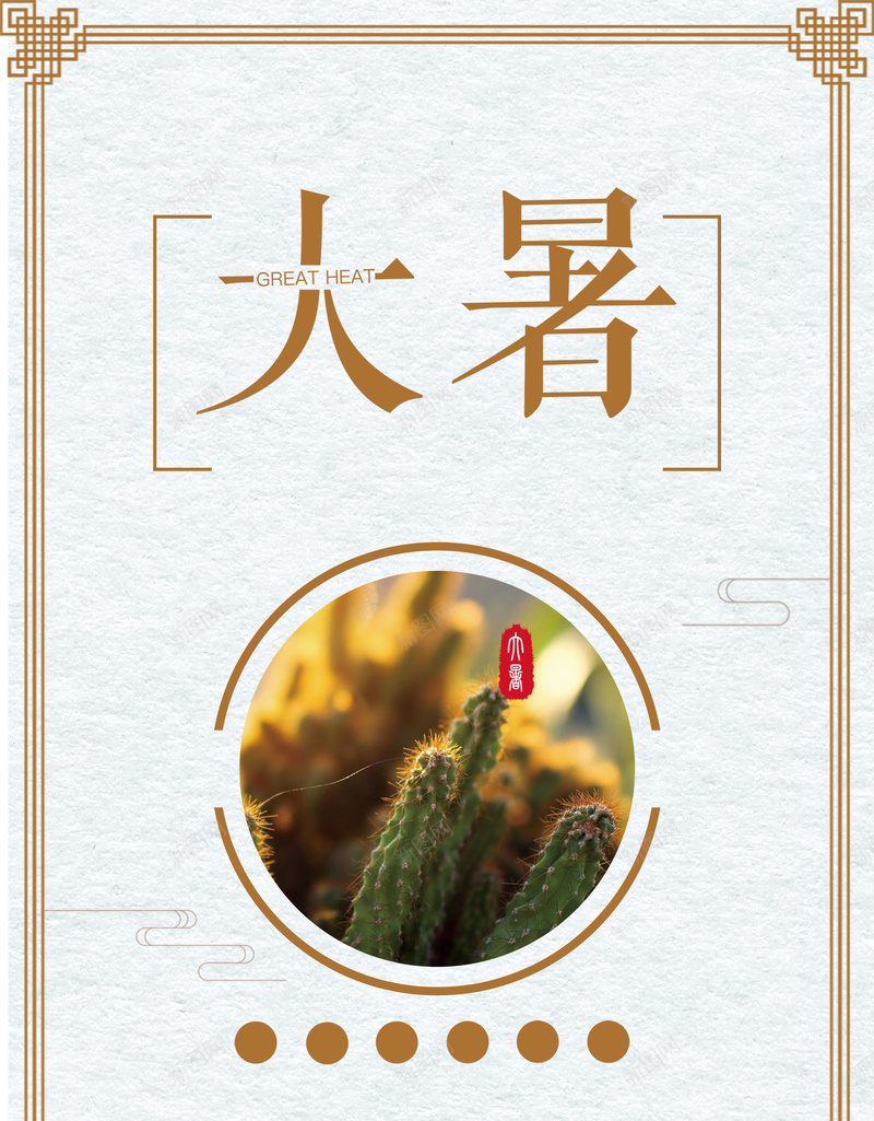 简约边框底纹二十四节气大暑背景素材psd设计背景_88icon https://88icon.com 二十四节气 24节气 大暑海报 大暑节气 唯美 24节气大暑海报 大暑节 大暑广告牌 简约