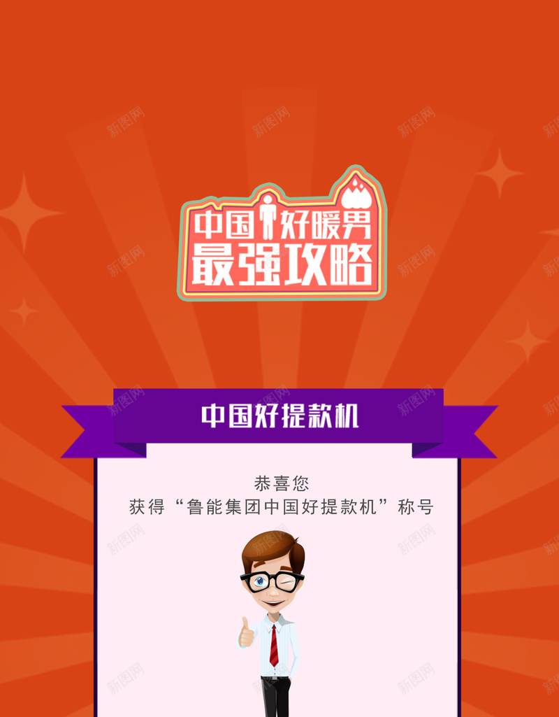 中国好暖男最强攻略H5活动页面psd设计背景_88icon https://88icon.com 节日活动 星星 放射线 妇女节 三八节 中国好暖男 最强攻略 橘色 中国好提款机 扁平 渐变 几何