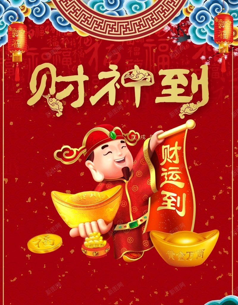 喜庆中国风春节新年jpg设计背景_88icon https://88icon.com 喜庆 中国风 新春 新年 春节 狗年 2018年 舞狮 灯笼 大红色 狗年大吉 狗年吉祥 红金 财神到 海报