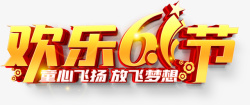 放飞童心欢乐61节童心飞扬放飞梦想高清图片