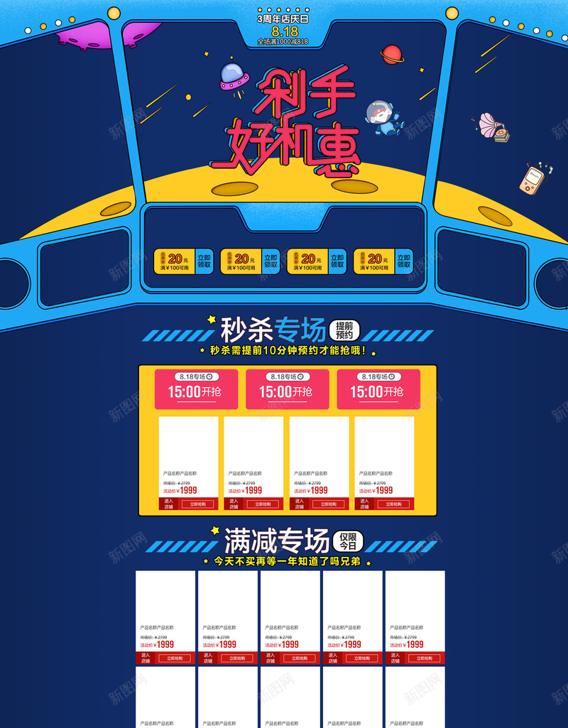 剁手好机惠手绘手机促销店铺首页背景psd设计背景_88icon https://88icon.com 卡通背景 电商促销 手机背景 电子产品 数码产品 促销背景 淘宝 店铺背景 首页