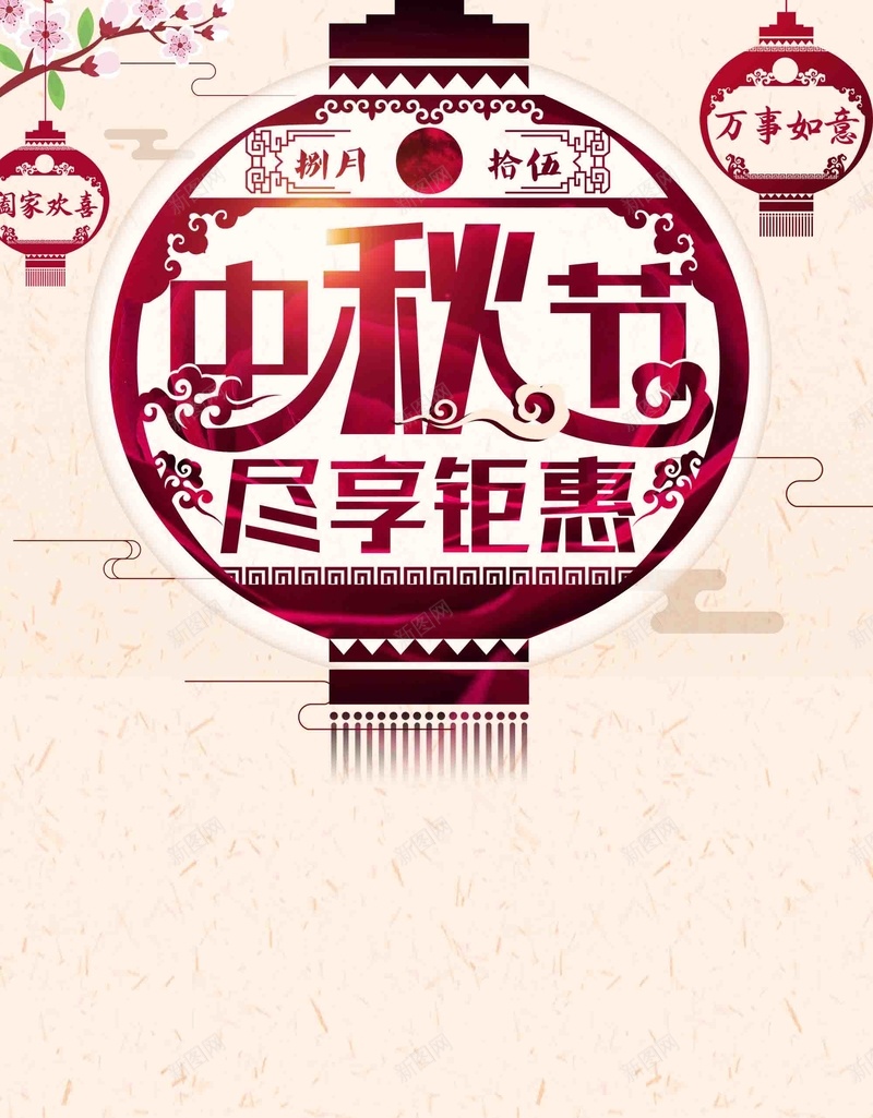 中秋节尽享钜惠促销灯笼海报背景模板psd设计背景_88icon https://88icon.com 背景模板 中秋节 促销 海报 灯笼 尽享钜惠 传统节日 中秋活动 中秋促销 八月十五