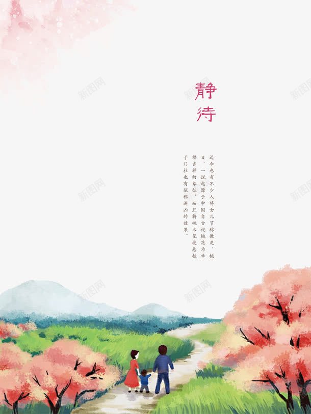 桃花旅游png免抠素材_88icon https://88icon.com 景色 桃花源 旅游 狂风