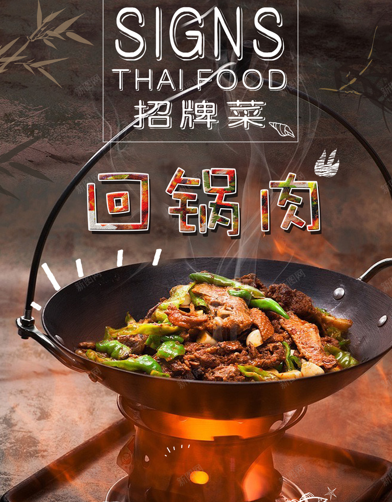 招牌回锅肉精致菜单海报背景素材jpg设计背景_88icon https://88icon.com 特色菜谱 精致菜单 美食海报 美食餐饮 招牌菜 回锅肉艺术字 中华美食 手绘装饰素材 喜欢