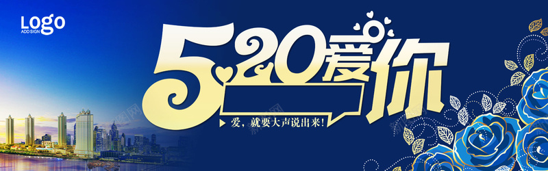520情人节七夕婚礼海报背景背景