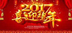 2017年矢量下载喜迎鸡年春节红色海报背景高清图片