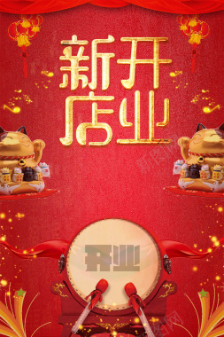 喜庆新店开业商业海报背景素材背景