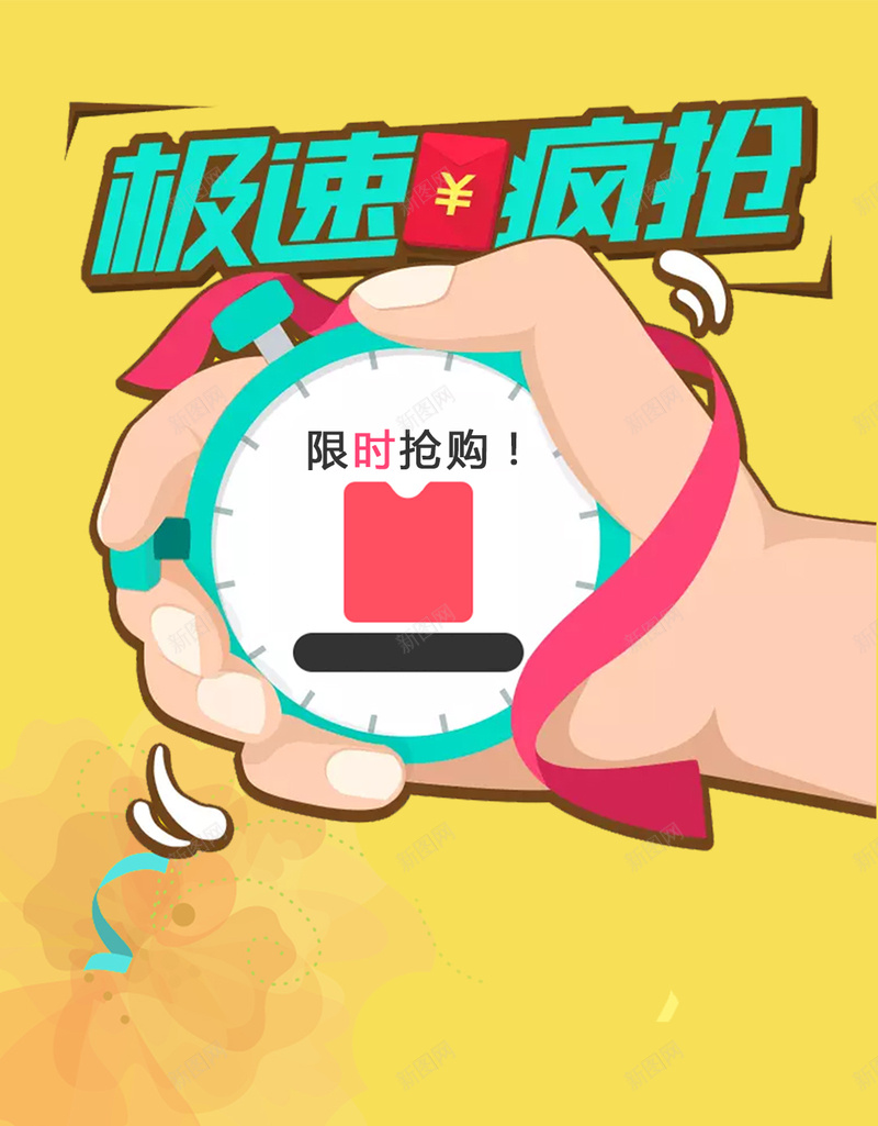 黄色卡通限时抢购背景psd设计背景_88icon https://88icon.com 黄色 卡通 限时抢购 秒表 手 彩带 建筑 城市 红包 H5 h5 扁平 水彩 花朵 童趣 手绘
