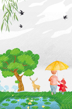 雨伞树png2018年手绘风景卡通雨水节海报高清图片