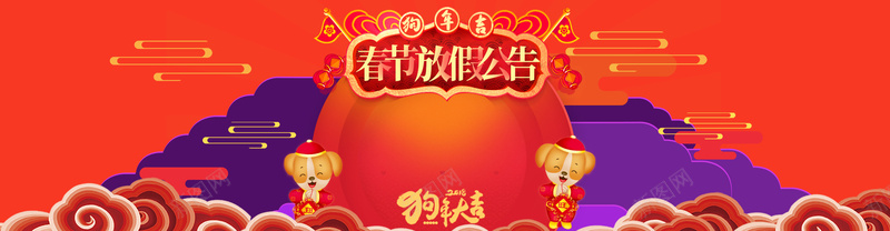 2018春节放假公告红色卡通banner背景