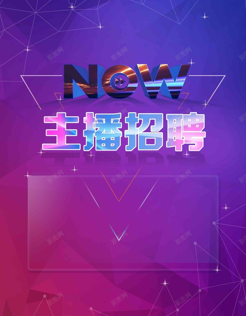 招聘人才主播创意宣传紫色海报背景jpg设计背景_88icon https://88icon.com 招聘 人才 主播 创意 宣传 紫色 海报 背景