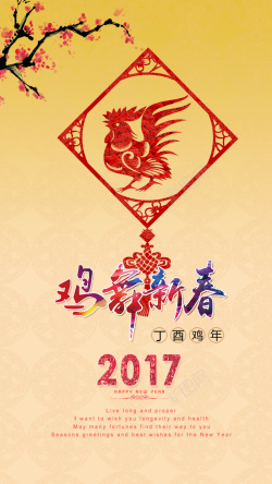 闻鸡起舞舞新春2017鸡舞新春背景高清图片