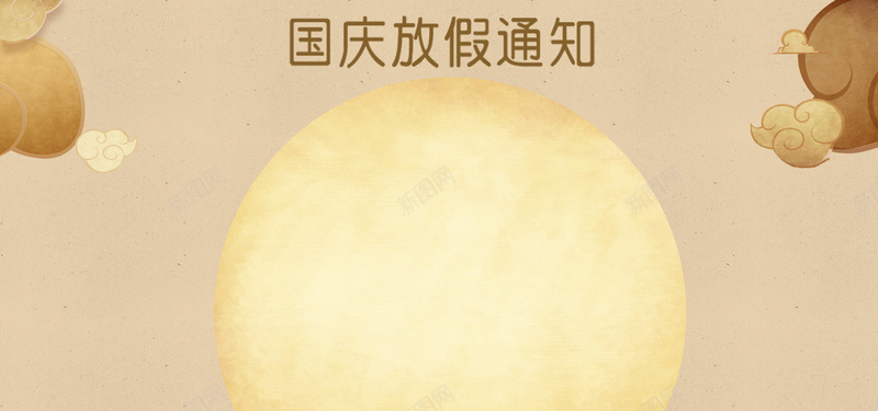 国庆放假通知棕黄色卡通平面banner背景