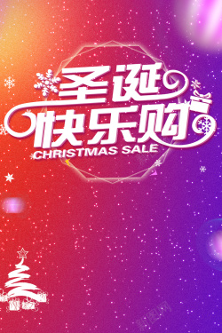 圣诞快简约创意圣诞节海报背景素材高清图片