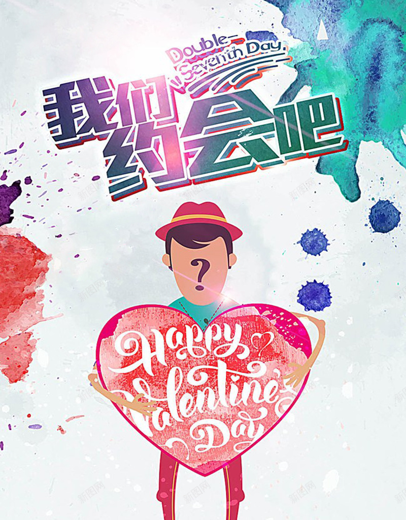 卡通男士七夕活动海报模板背景psd设计背景_88icon https://88icon.com 创意 浪漫 七夕 情人节 我们相爱吧 我们约会吧 七夕宣传海报 卡通 童趣 手绘