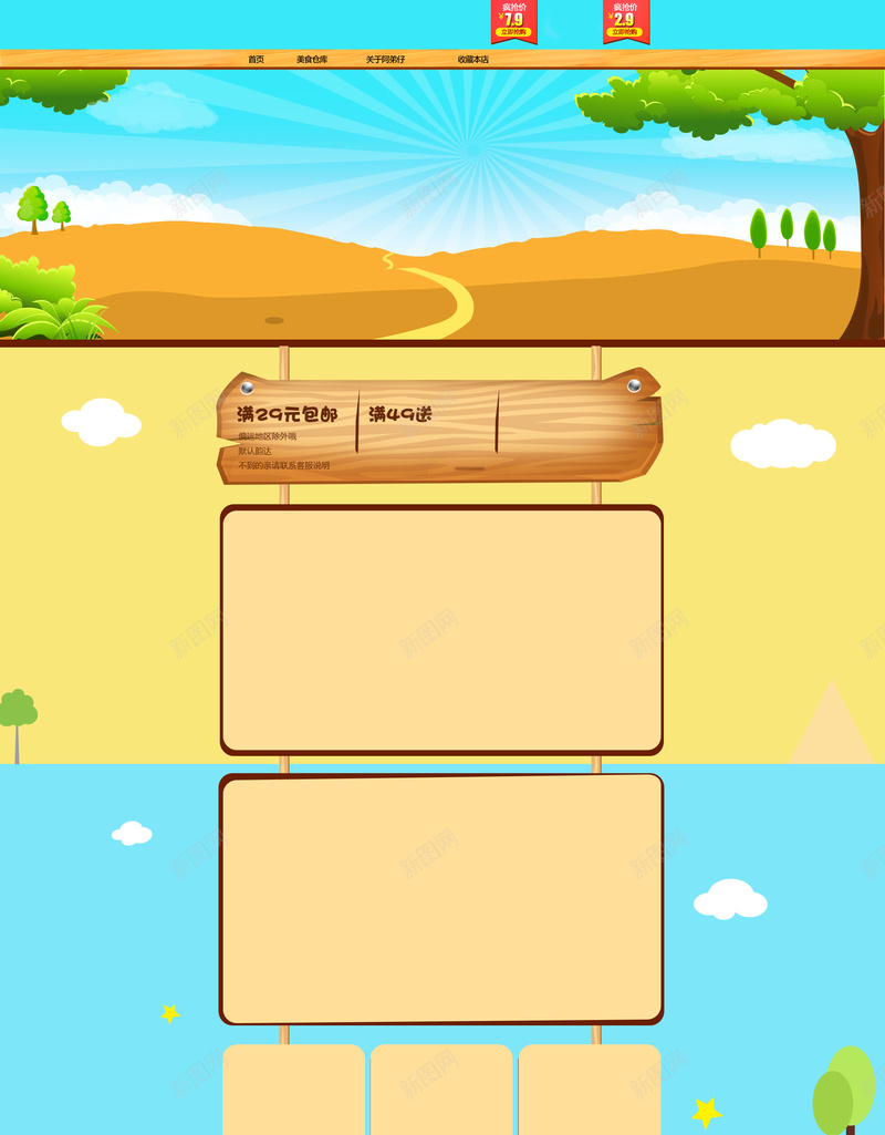 卡通手绘食品促销店铺首页背景psd设计背景_88icon https://88icon.com 卡通背景 手绘背景 食品促销 美食 绿色森林 零食 坚果 干果 淘宝 店铺背景 首页