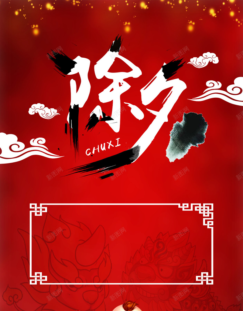 红色喜庆除夕H5背景jpg设计背景_88icon https://88icon.com 除夕 春节 新年 红色 喜庆 年夜饭 中国风 年画 祥云 鞭炮 除夕背景 喜庆背景PSD