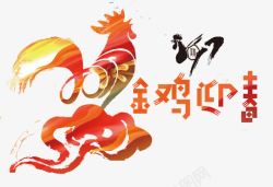 黄色金鸡送福2017鸡年艺术字高清图片