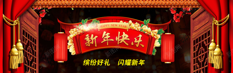 新年快乐红色banner背景jpg设计背景_88icon https://88icon.com 好礼 年货 礼物 红色 灯笼 新年快乐 开心 中国风