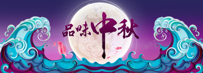 品味中秋淘宝背景jpg设计背景_88icon https://88icon.com 淘宝 中秋节 紫色 梦幻 月亮 品味中秋 美食 背景 海报banner