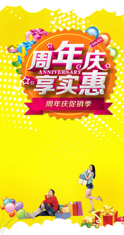 酒店周年庆单页周年庆海报高清图片