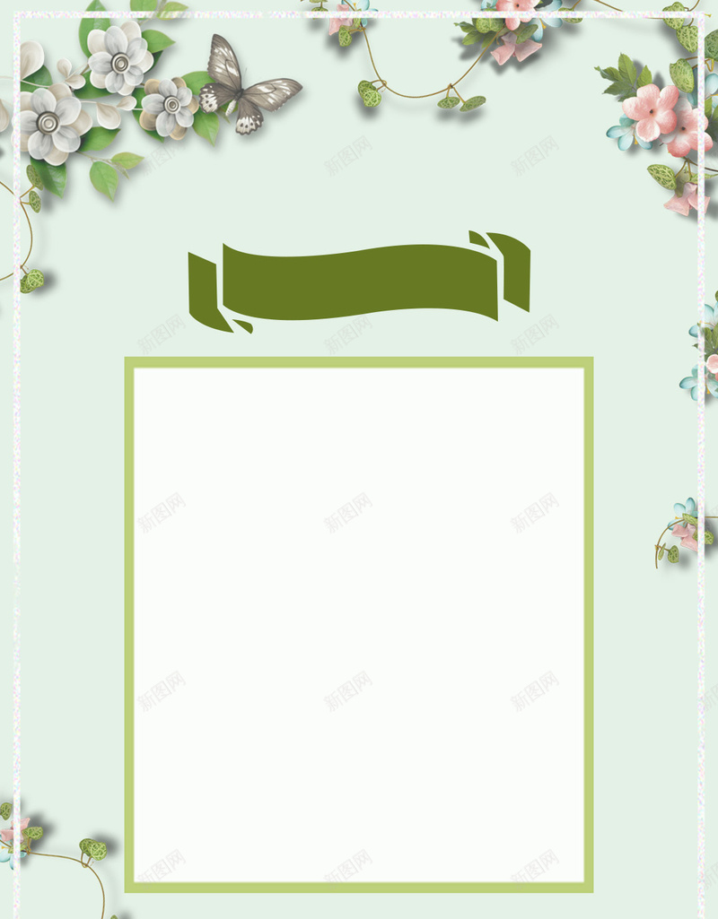 春夏新品清新风促销海报H5背景psd下载psd设计背景_88icon https://88icon.com 春夏 初夏 新品上市 上新 促销海报 边框 白色边框 绿色 清新 花朵 花边 蝴蝶 H5 pad下载